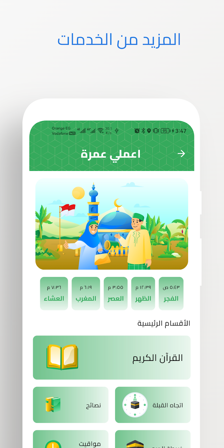 تطبيق عمرة بدل